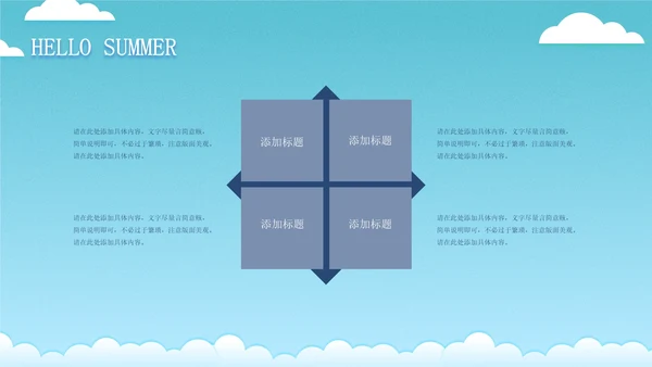 蓝色插画风海边你好夏天PPT模板