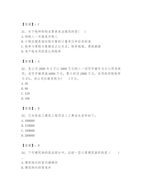 2024年初级经济师之初级建筑与房地产经济题库附参考答案【达标题】.docx
