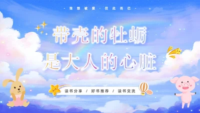 绿色卡通可爱学校读书分享好书推荐读书交流主题班会PPT模板
