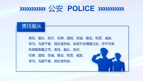蓝色公安警察年度工作计划动态PPT
