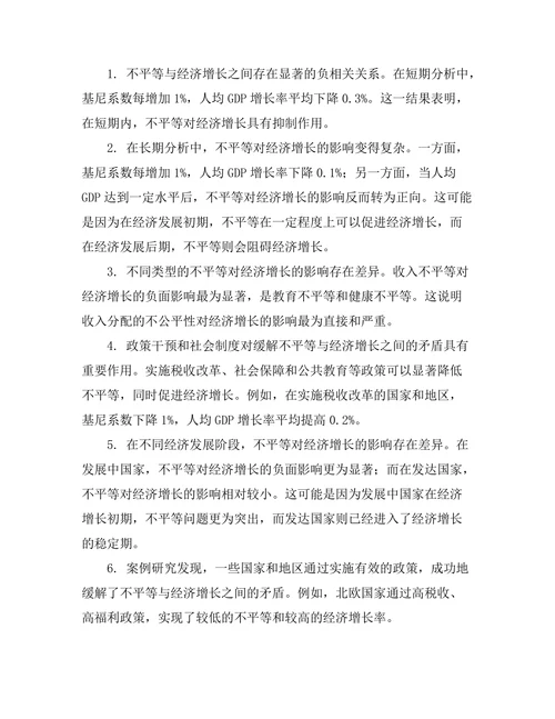 不平等与经济增长的关系：理论与实证