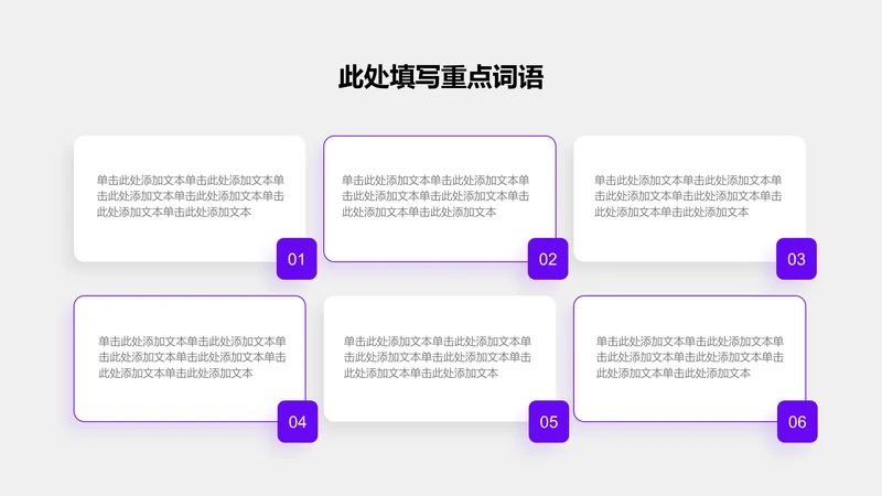 关系页-紫色商务风6项矩阵关系图