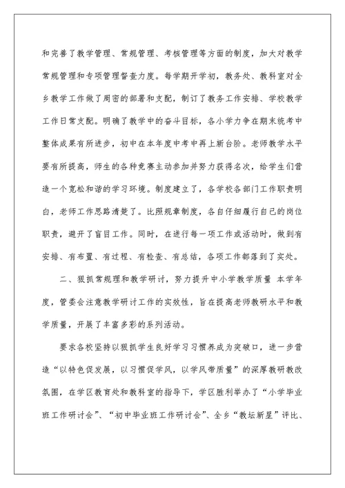 淝南学区教学教研工作总结