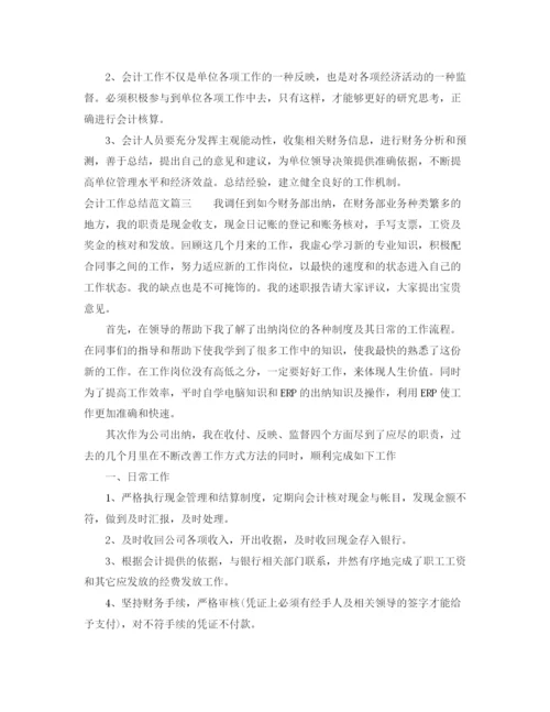 精编之会计工作总结范文【三篇】.docx