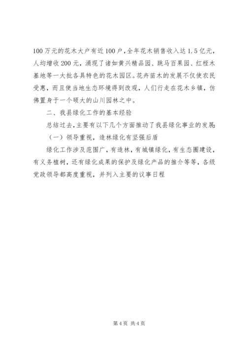 全省绿化先进单位先进事迹材料 (3).docx