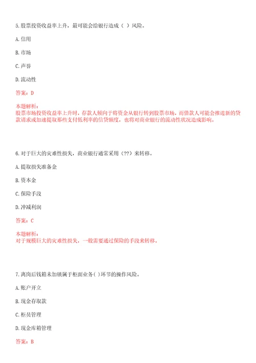 北京2021年包商银行创新中心devops招聘考试冲刺押密3卷合1答案详解