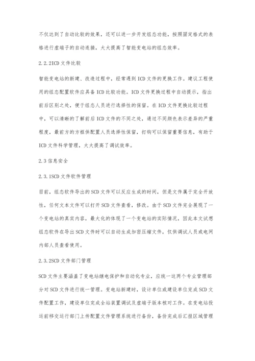 浅谈智能变电站工程文件的管理.docx