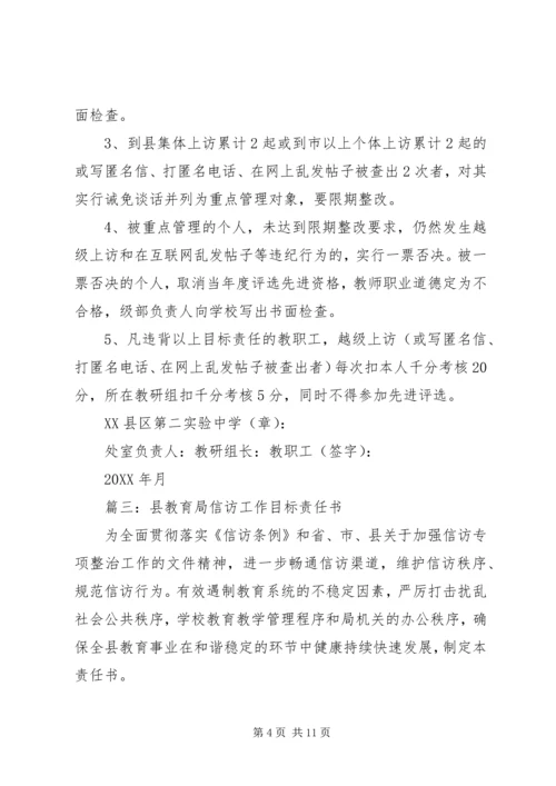 信访工作目标责任书 (3).docx