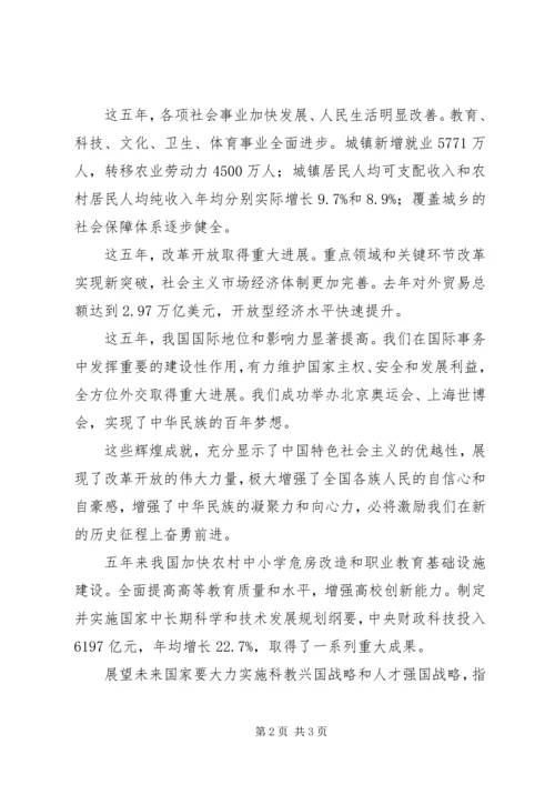 学习省纪委十一届四次会议心得体会(代登陆) (3).docx