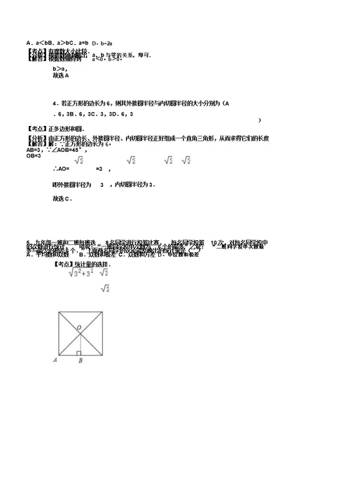 内蒙古呼及浩特市中考数学模拟习题含解析