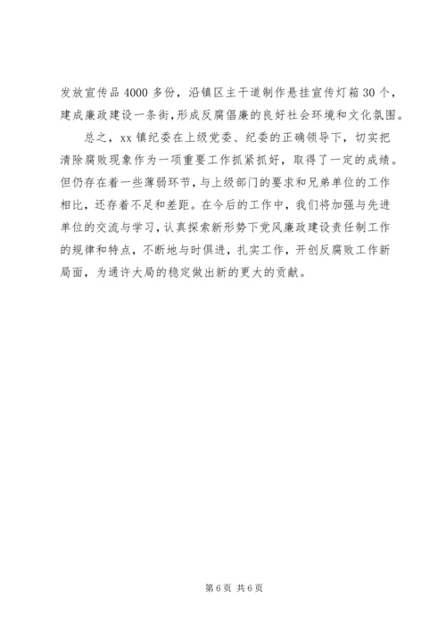 乡镇纪委党风廉政建设工作总结汇报.docx