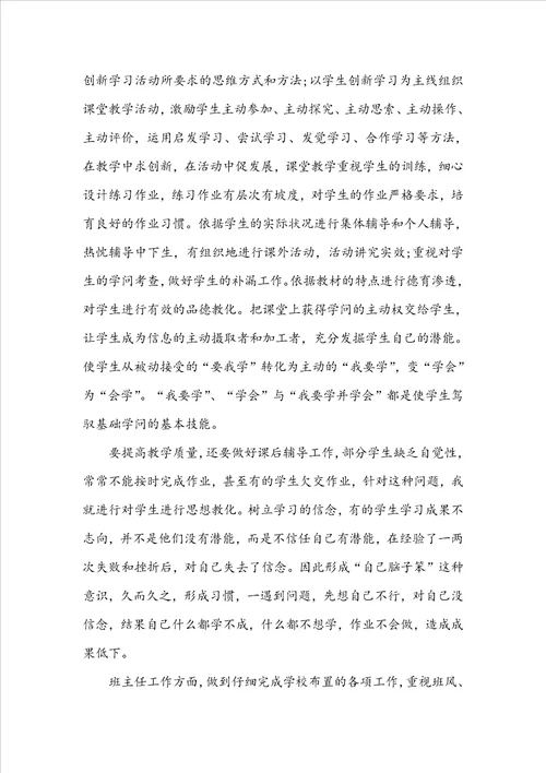 历史教师年度工作述职报告