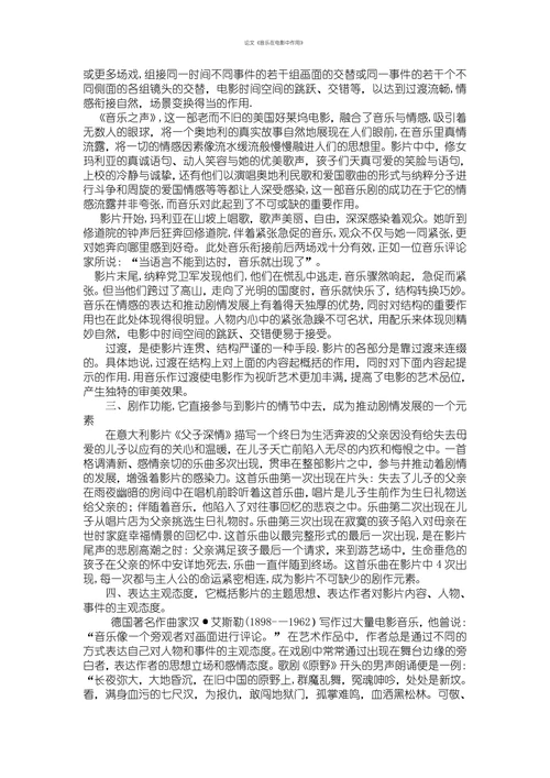 音乐在电影中作用