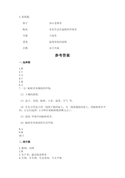 教科版五年级下册科学第一单元《生物与环境》测试卷附答案（名师推荐）.docx