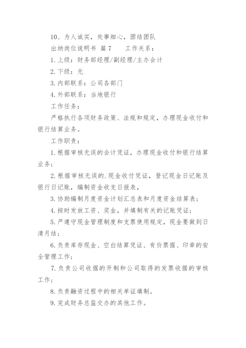 出纳岗位说明书.docx