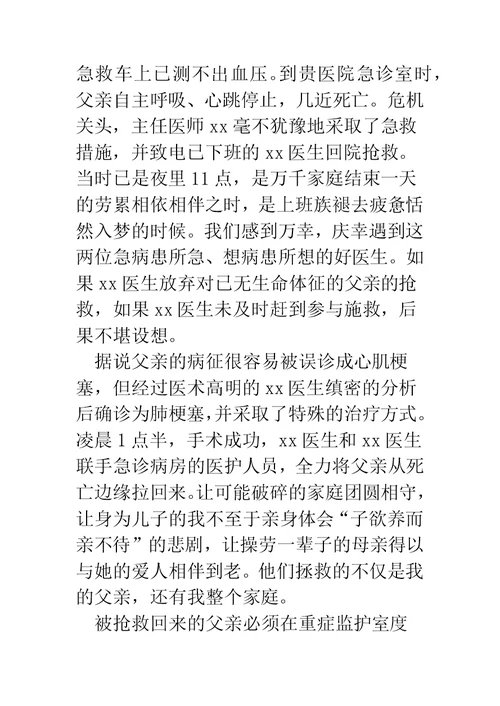 写给武汉中山医院的感谢信(精选多篇)