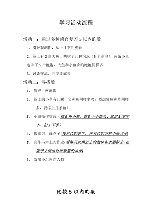2023年学前班上册全册数学教案.docx