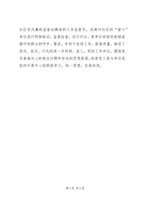 构建共驻共建资源共享的社区党建工作新机制.docx