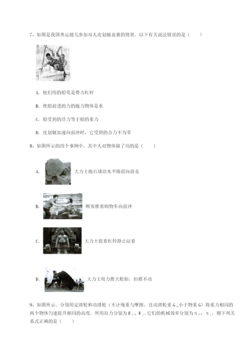 滚动提升练习重庆市大学城第一中学物理八年级下册期末考试专题攻克试题（含答案解析）.docx