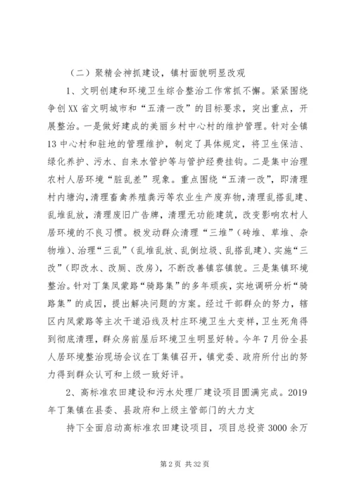 乡镇某年总结及某年计划3篇.docx