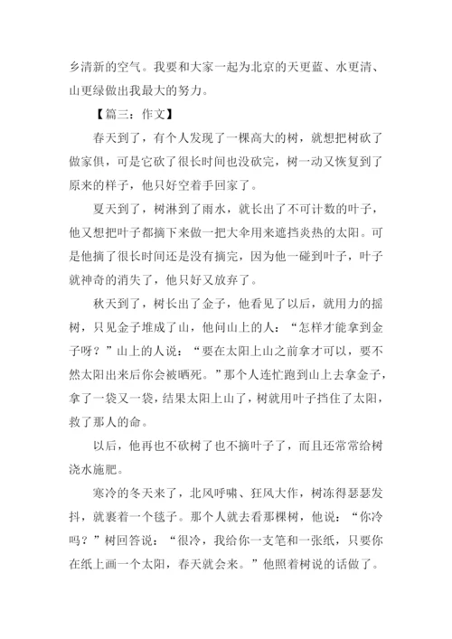 神奇的树作文.docx