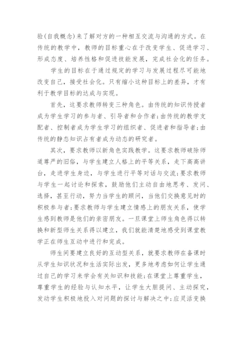 中学教育毕业论文.docx