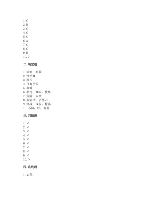 部编版二年级下册道德与法治期末考试试卷及参考答案【突破训练】.docx