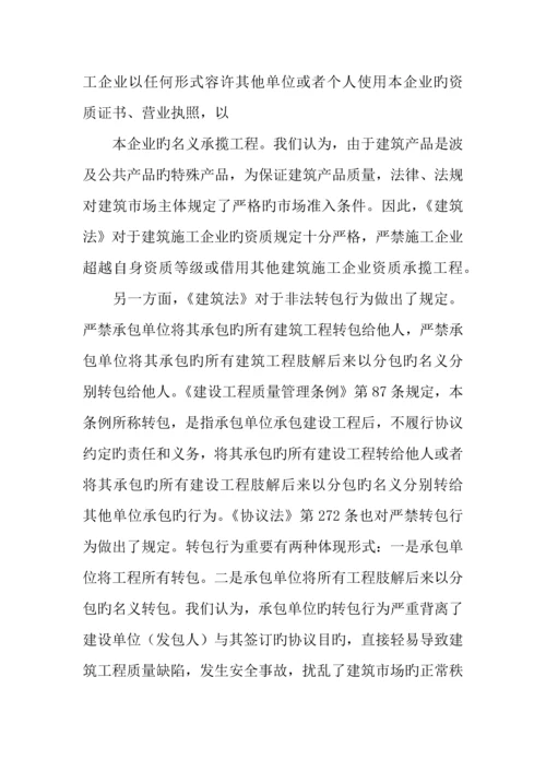 建设工程合同效力问题.docx