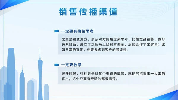 蓝色简约几何房地产销售技巧员工培训带内容PPT模板