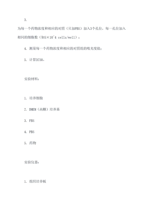 药物倍比稀释实验报告