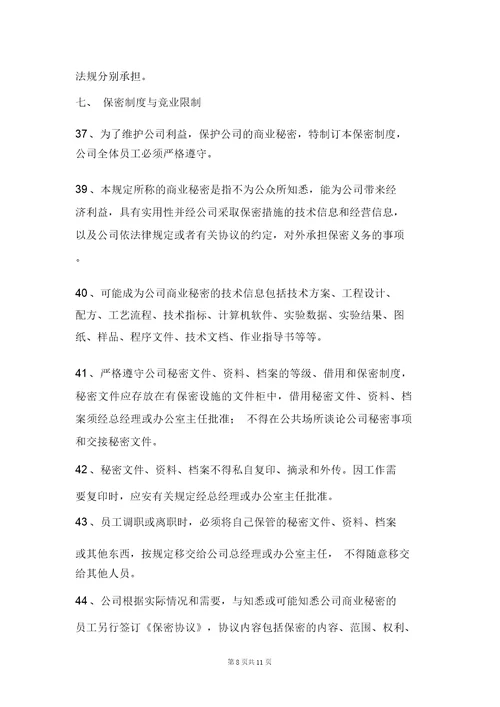 劳动用工管理规章制度