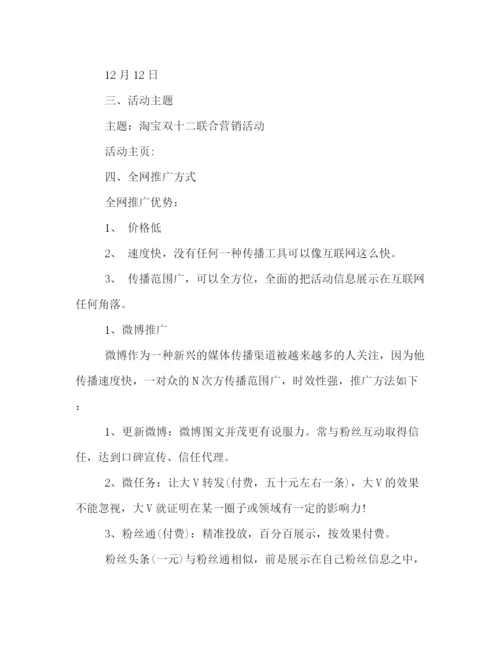 精编之淘宝双十二活动策划方案2.docx