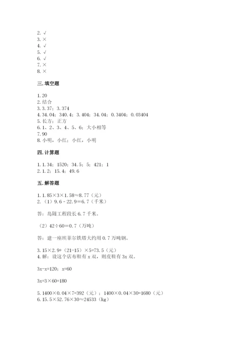 小学五年级上册数学期末测试卷含完整答案【考点梳理】.docx