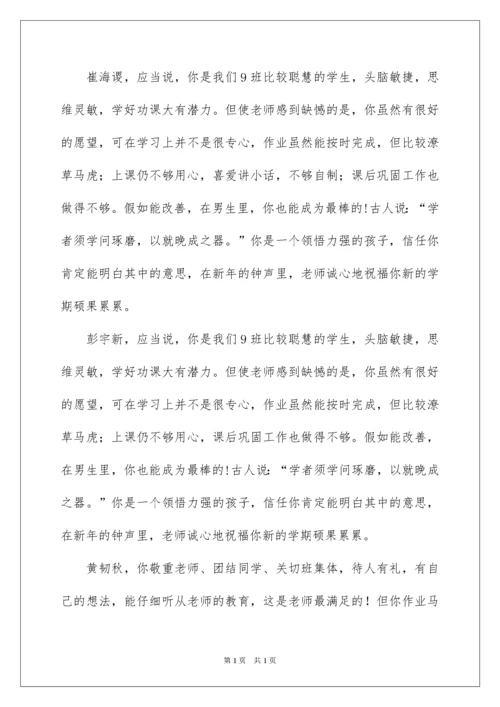 2022八年级学生期末评语.docx