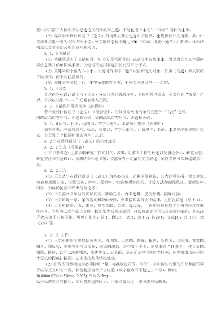 毕业设计(论文)技术规范(试行).docx