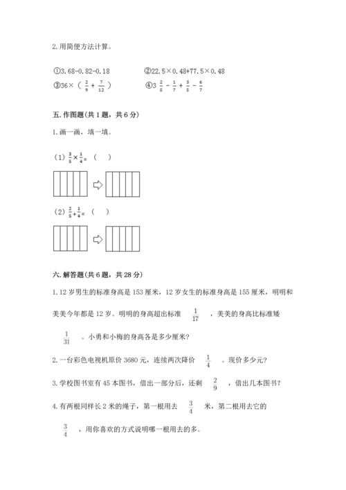 人教版六年级上册数学第一单元《分数乘法》测试卷带答案.docx