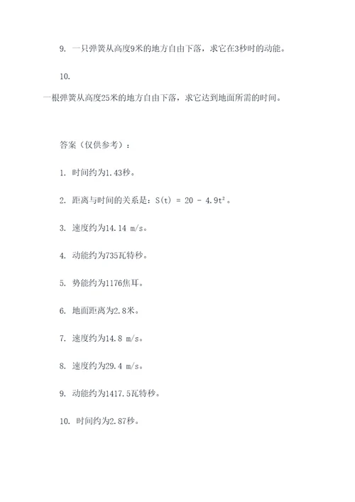 弹簧空中下落应用题