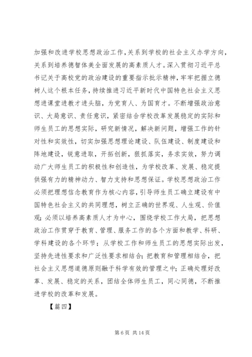 观看高校党的建设和思想政治工作座谈会有感七篇.docx
