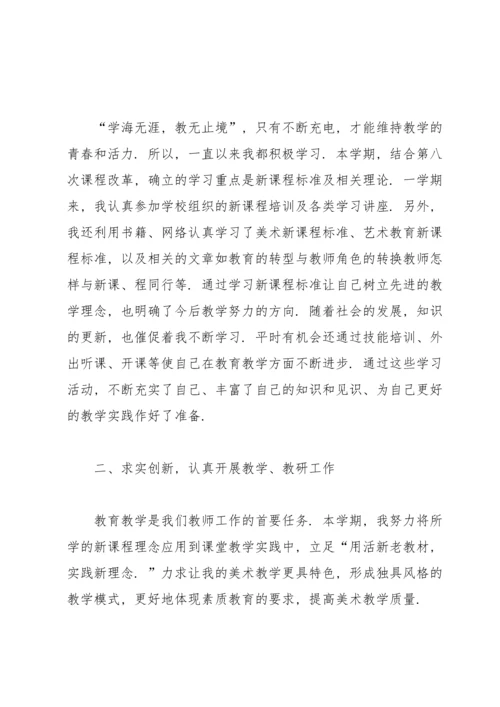 初中美术教师个人年度工作总结.docx