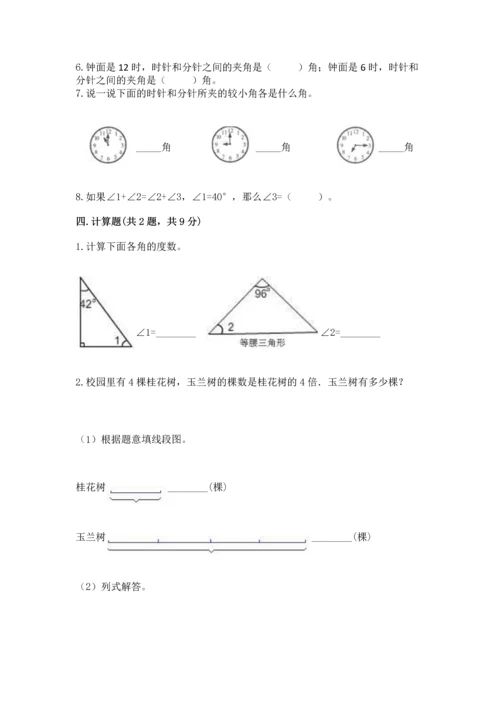 冀教版四年级上册数学第四单元 线和角 测试卷含答案（模拟题）.docx