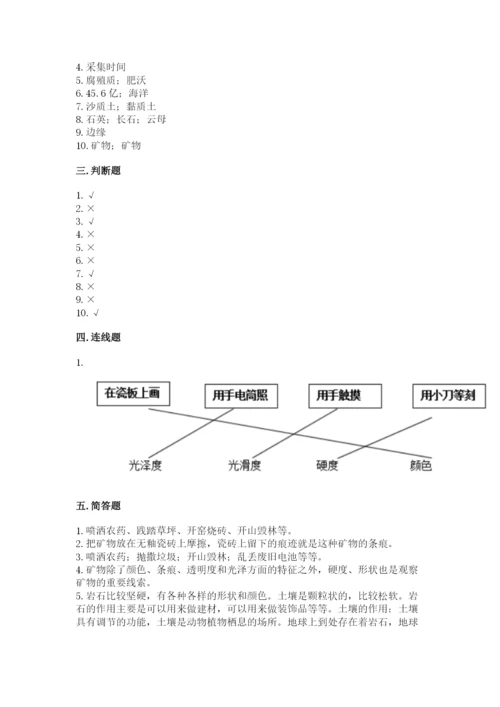 教科版四年级下册科学第三单元岩石与土壤测试卷及参考答案【巩固】.docx