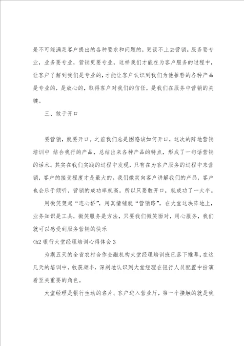 银行大堂经理培训心得体会汇编11篇银行柜员心得体会