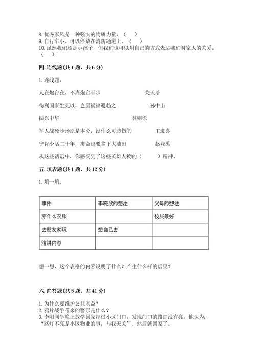 最新部编版五年级下册道德与法治期末测试卷及参考答案名师推荐