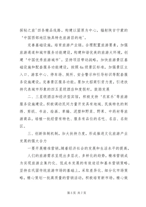 依托资源优势发展林业产业繁荣农村经济[五篇材料].docx