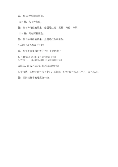 人教版数学五年级上册期末考试试卷及答案【基础+提升】.docx