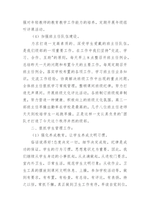高三年级主任工作总结.docx