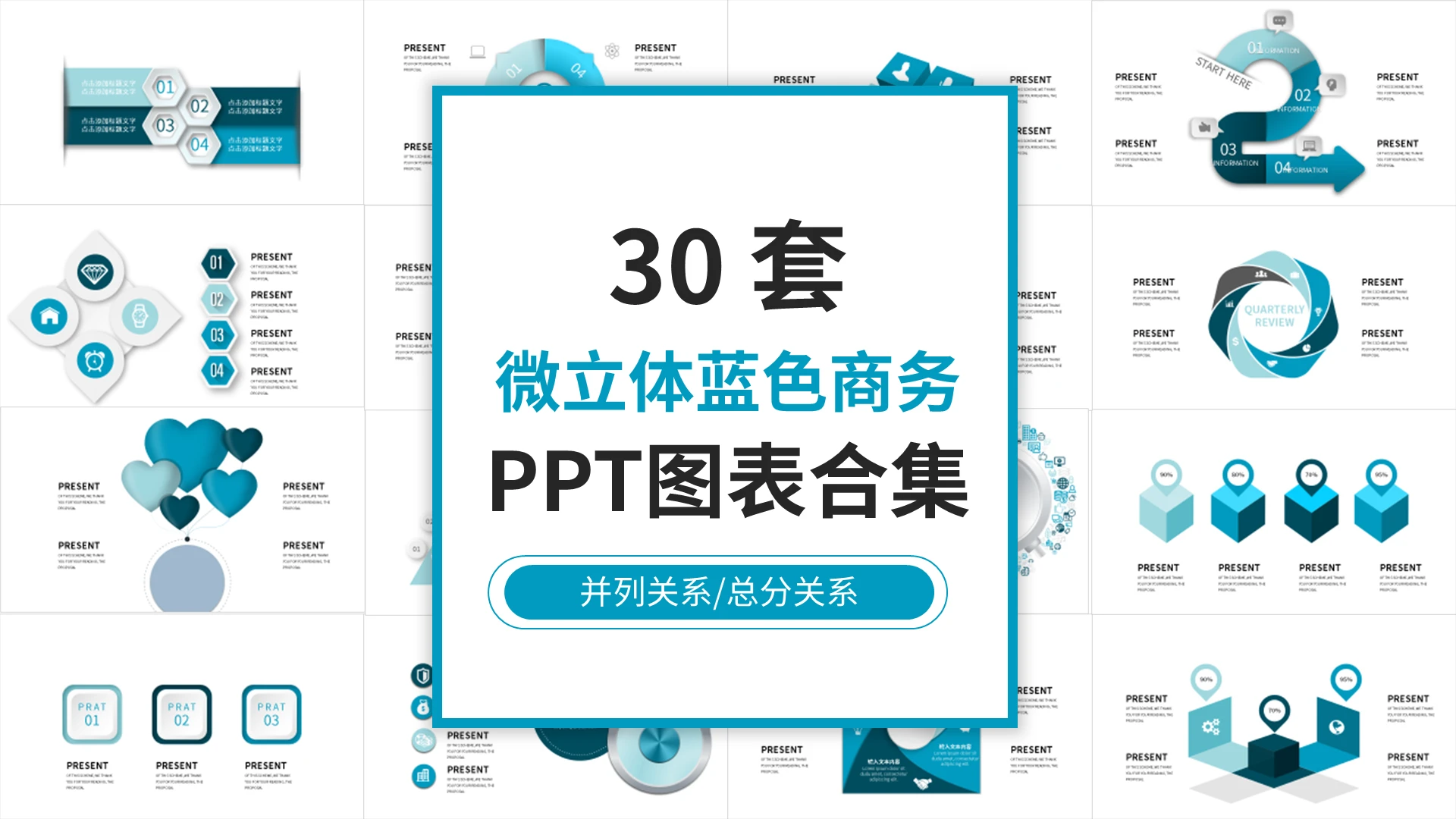 微立体蓝色商务PPT图表合集PPT模板宣传PPT动态PPT商务图表