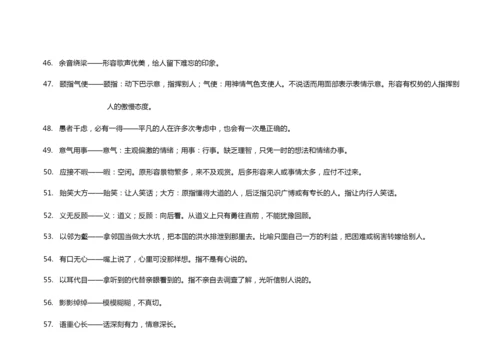 500个高考常考易错成语大全及成语解释.docx