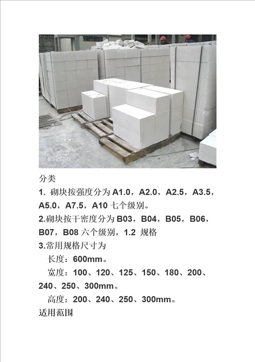 常见砌块类型