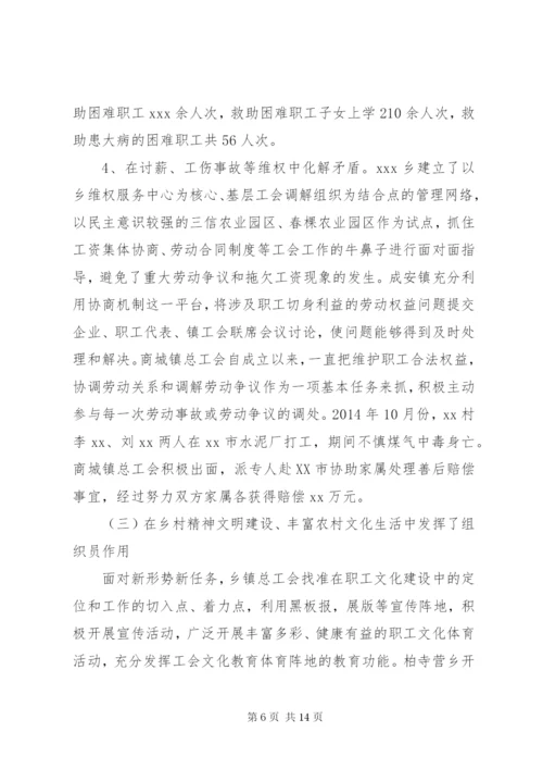 工会建设工作调研报告范文.docx